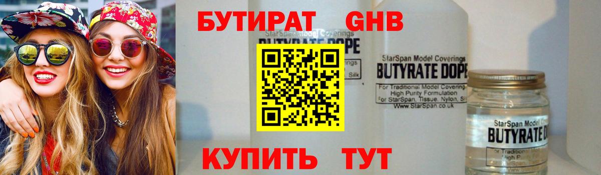 БУТИРАТ 1.4BDO Вятские Поляны
