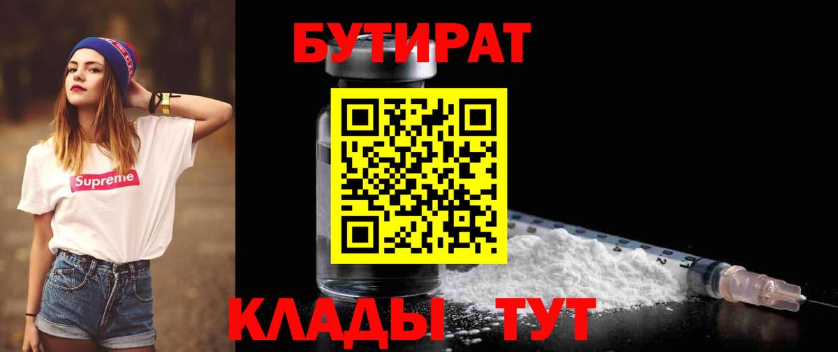 Вятские Поляны  БУТИРАТ Butirat  Вход с VPN 