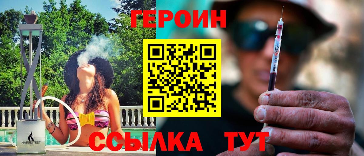 ГЕРОИН Heroin Вятские Поляны