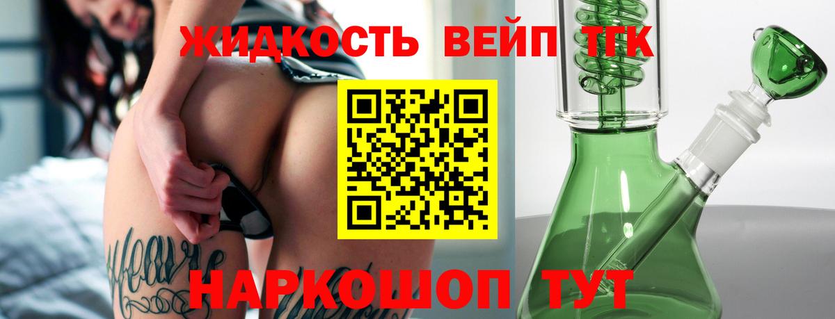 Дистиллят ТГК вейп с тгк Вятские Поляны